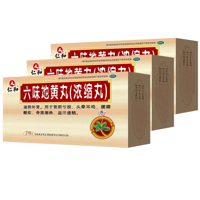 先领券/零点后下单仁和六味地黄地丸拍下32元3盒   