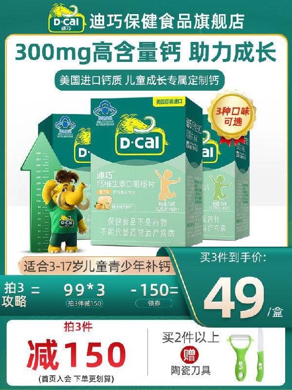 29元 迪巧旗舰店迪巧维D水果咀嚼钙45片/瓶(1O6SXnhDRgs)/