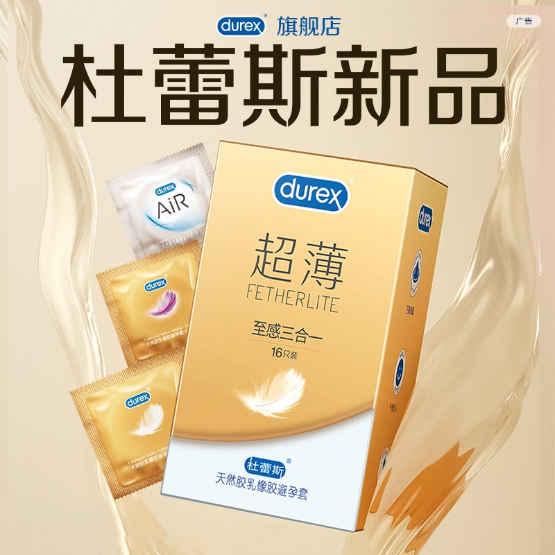 0点开始   49.9元durex杜蕾斯官方旗舰店杜蕾斯焕金超薄避孕套*18只(jsZr2sIrr5g)/【4只air?+4只超薄润+10只超薄隐】【拍第二个选项】