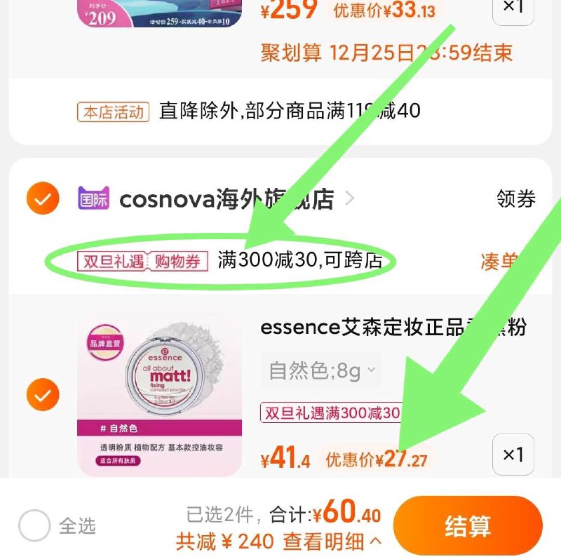 2. 凑单加购物车1件(XIK82aBtfAL)/ 两个商品一起【先付款】然后单独把凑单【退款】  香蕉粉饼 到手27.2元