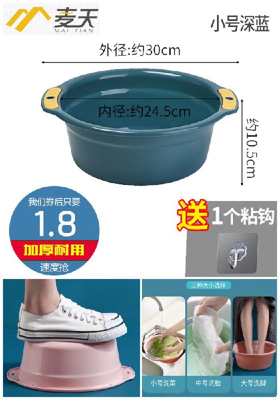 【麦天】加厚洗脸盆送挂钩原价2.8元【券后1.8元】包邮