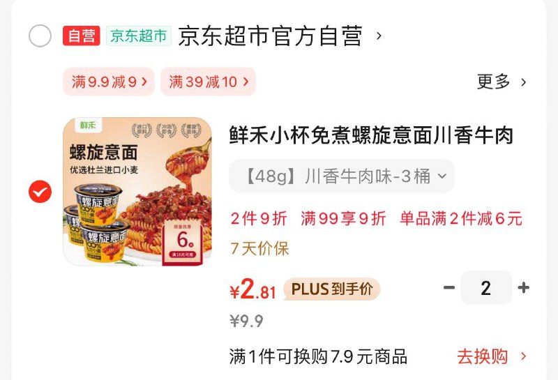 页面15-6券 拍2件 2.81/件鲜禾小杯免煮螺旋意面川香牛肉味48g*3杯