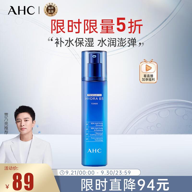 AHC 升级B5玻尿酸爽肤水140ml，3件88.45亓