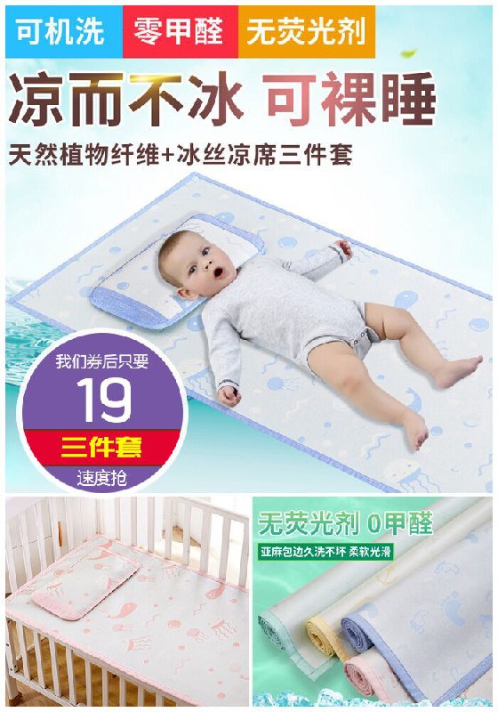 【路易华庭】婴儿冰丝纤维凉席三件套原价59元【券后19元】包邮下单：