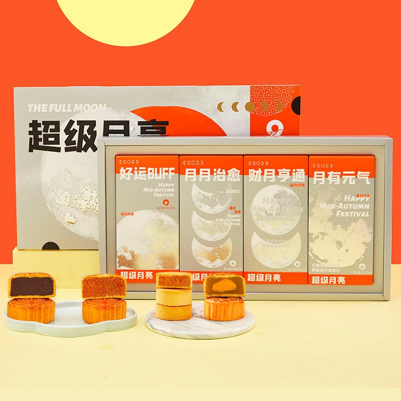 0点开始 领券后 29.9元【菲尔雪食品旗舰店】超级月亮月饼10个礼盒装(i18c2FKkbcc)/做月饼27年，线下门店超100