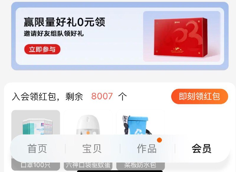 1-/ CZ0001 /)fMiZdFC0oqb)//振德会员中心 邀请有礼/