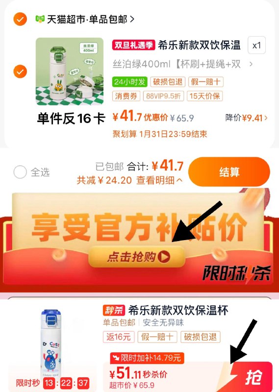 1.下拉进入官方补贴找到第1选项 拍绿色款 vip41.7亓20-22点限时返16卡 到手25.7亓希乐新款保温杯316不锈钢400ml/ CZ2399 /7vme3CBMOW2//://