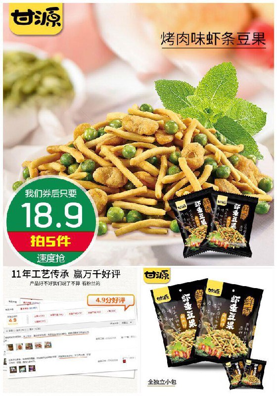 【拍5件】甘源虾条豆果5大包原价7.9元1件【拍5件券后18.9元】包邮