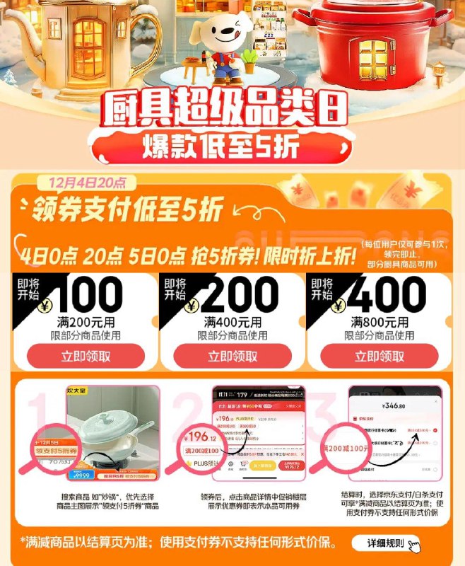 0点 厨具5折吱fu券