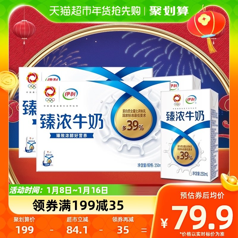 74.9💵【天猫超市包邮】龙年春节礼盒伊利臻浓牛奶32盒)8r2CWSI4zjW)/ CZ11/一瓶瓶浓浓香甜，全家满满活力！这个是龙年礼盒的 非常适合送人