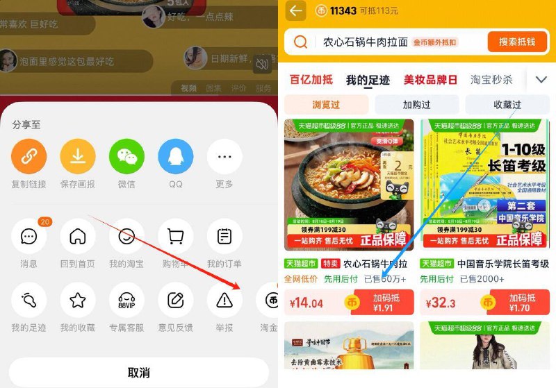 9亓到手5袋农心牛肉拉面‼1.右上三个点选择淘金币进入选择 我的足迹-去找商品拍下-农心石锅牛肉拉面120g*5袋9/DeG74QnzdjI// AA11☀叠加标题下109-15超市券