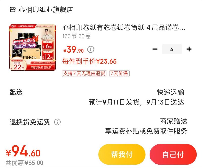 先领两张券