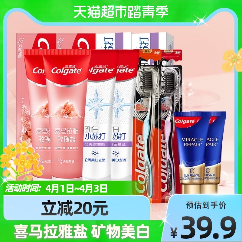 29.9元 天猫超市包邮高露洁喜马拉雅牙膏套装4支下单有赠品 牙膏2支+牙刷2支￥ry742hWFYKn￥/