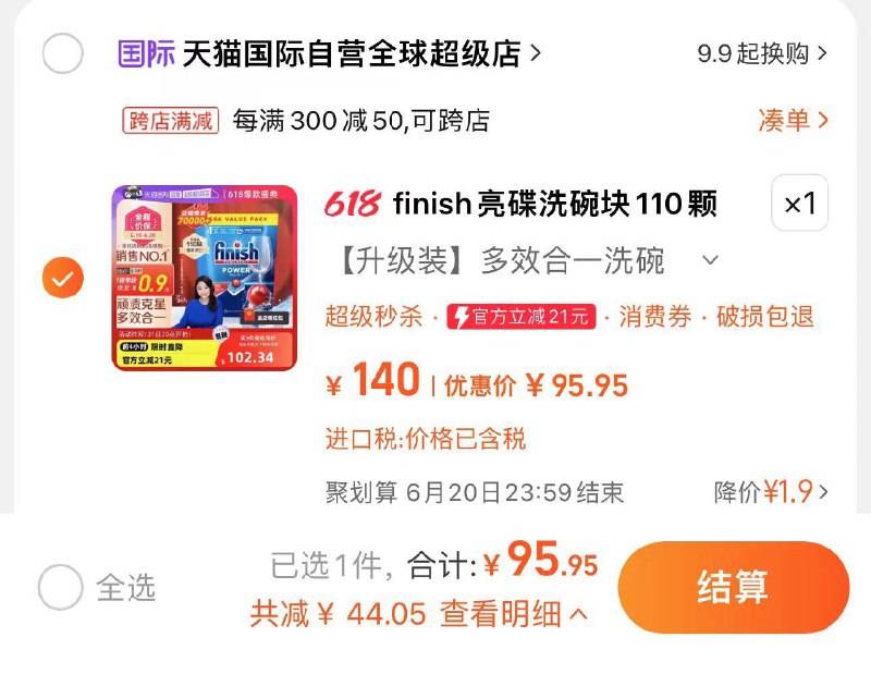 24点结束 天喵国际88vip拍下95.95亓 0.87/块finish亮碟多效合一洗碗块110块/ CZ5631 /km2IWD1PsSD//:/ CZ00------𝙅𝘿  超级红包u.jd.com/ksO3wQA