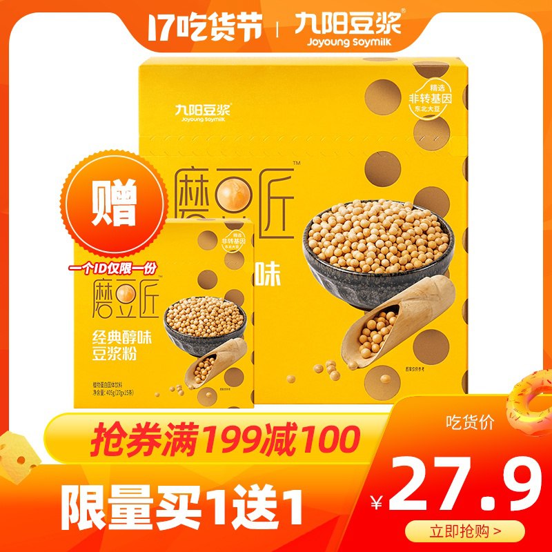 九阳豆浆  14.9元经典原味豆浆粉27g*30包   (KIZQccMAONz)