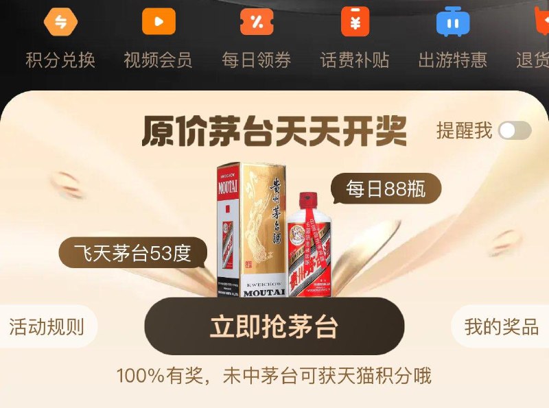 20点88vip茅台开奖