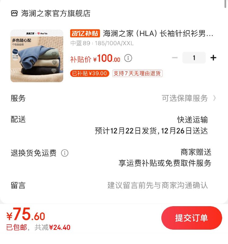 海澜之家针织衫毛衣 75.6亓