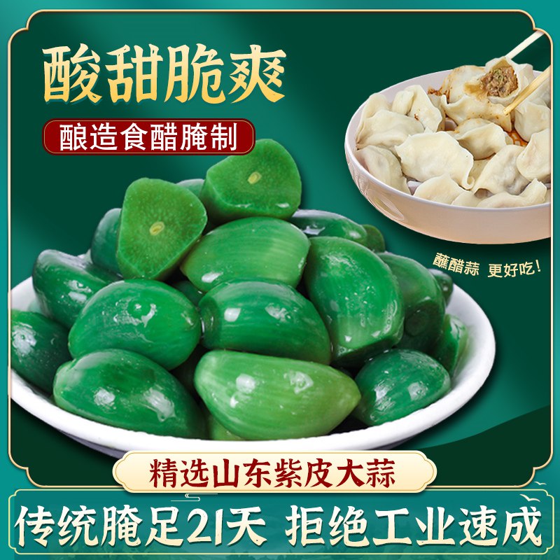 9.9元 山东特产正宗翡翠腊八蒜250g*3袋)vKh6dkk1Guo)/ CZ11/