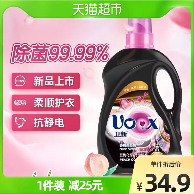 19.9元  猫超包邮款卫新衣物护理剂柔顺剂3kg(V0S02xIA0Bx)/ CZ11
