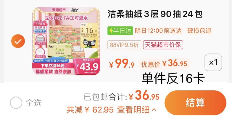 1件 88vip 拍下36.95亓反16卡 到手20.95亓 0.87/包洁柔立体压花抽纸3层90抽24包/ CZ0001 /)KCkbWY9alR1)//