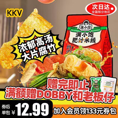0点开始  26.9💵满小饱肥汁米线冲泡版6桶)MFGBdAOHq2J)/ CZ11//地道的港式肥汁 配料超多汤汁超浓郁 很开胃很爽口