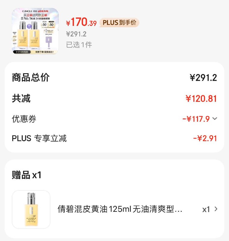 倩碧干皮/混皮黄油125ml任选1窾plus凑后170.3亓买1赠1到手2瓶  折85亓/瓶领