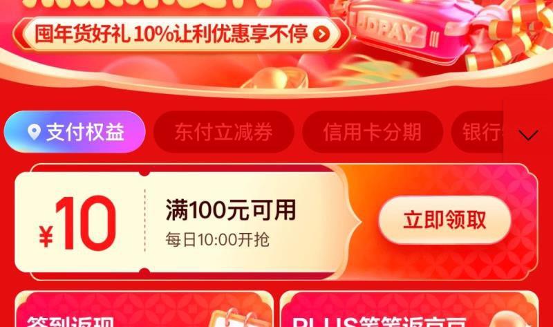 10点 京东试用更新
