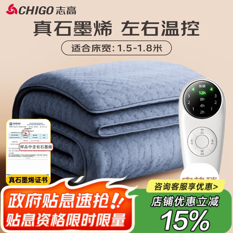 自营志高电热毯合集99.65元 除螨电热毯1.5x1.8米
