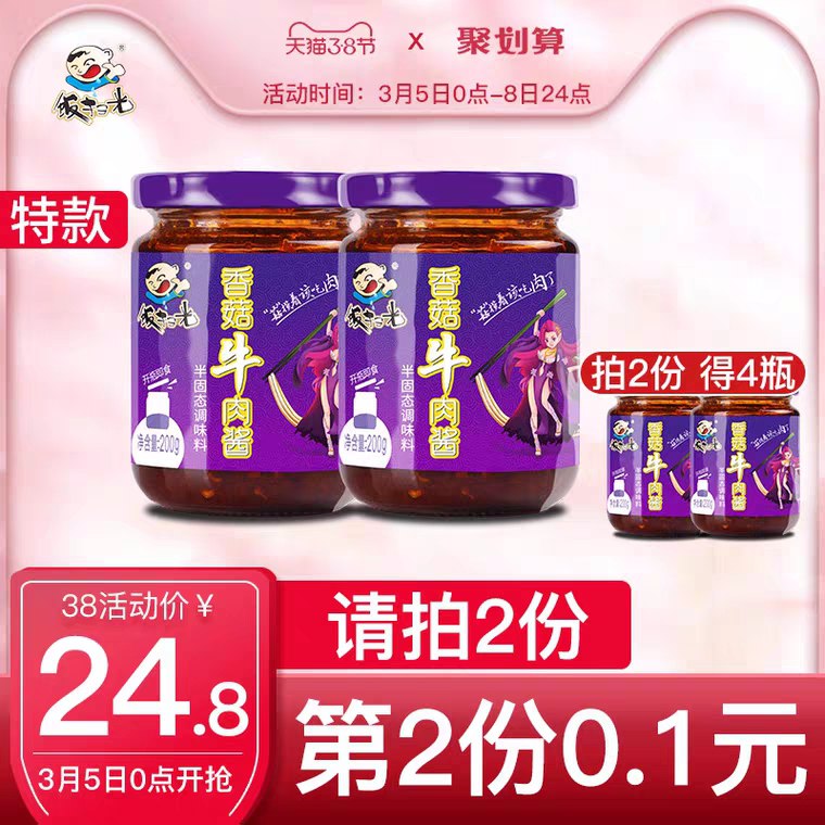 饭扫光香菇牛肉酱拍2件共4瓶 21.9元0点按49.6凑单 到手17元 (14OI1govdYs) 内购返利网站： m.zaihua.me