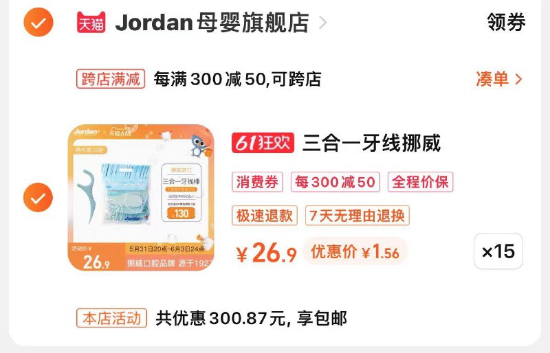 1-如有400-200卷可买牙线/ CZ3457 /)m4kpdpnPF8a)//全品券 d.618day.com/618