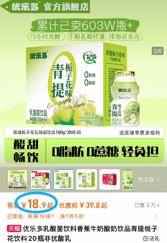 18.9亓！100ml*20瓶优乐多☀️多口味乳酸菌饮料每天一瓶 促肠胃消化吸收零脂肪无负担 减脂也能喝-9/Eiqa43bS2r8// AA11