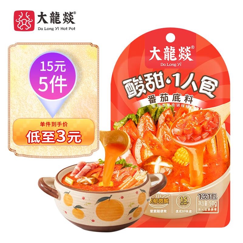 大龍燚番茄火锅底料50g如砸39-10奍拍5件3.05亓