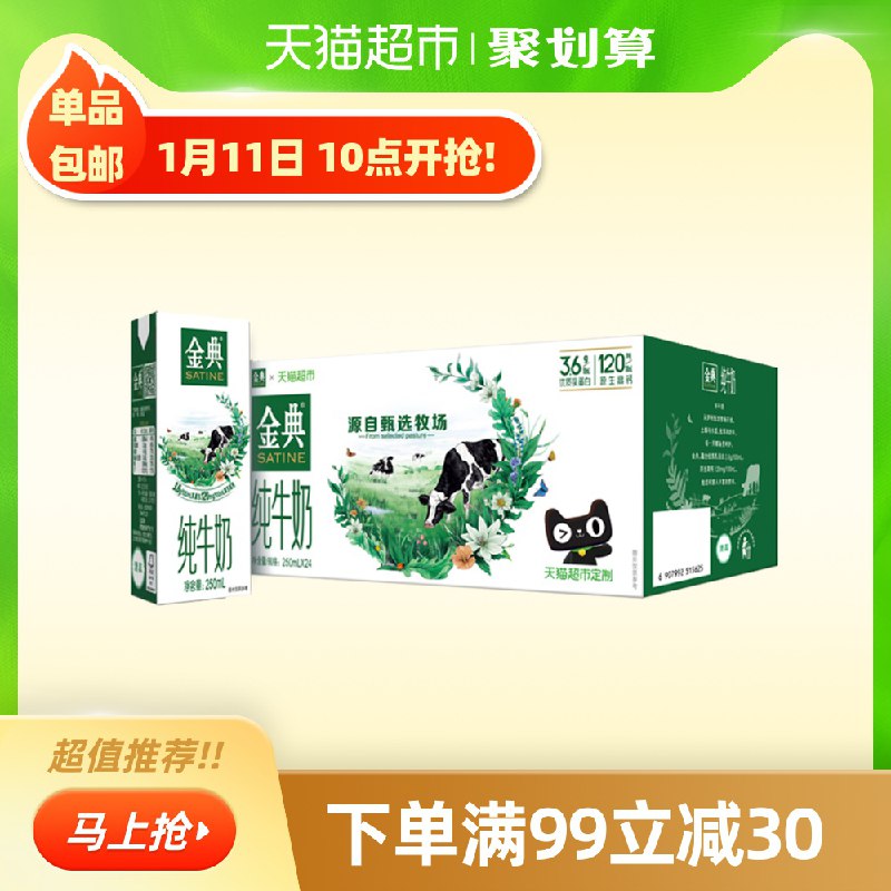 10点开始，叠88-5券，69.8元金典超定制纯牛奶250ml*24盒(MB92ct4TCBe)/