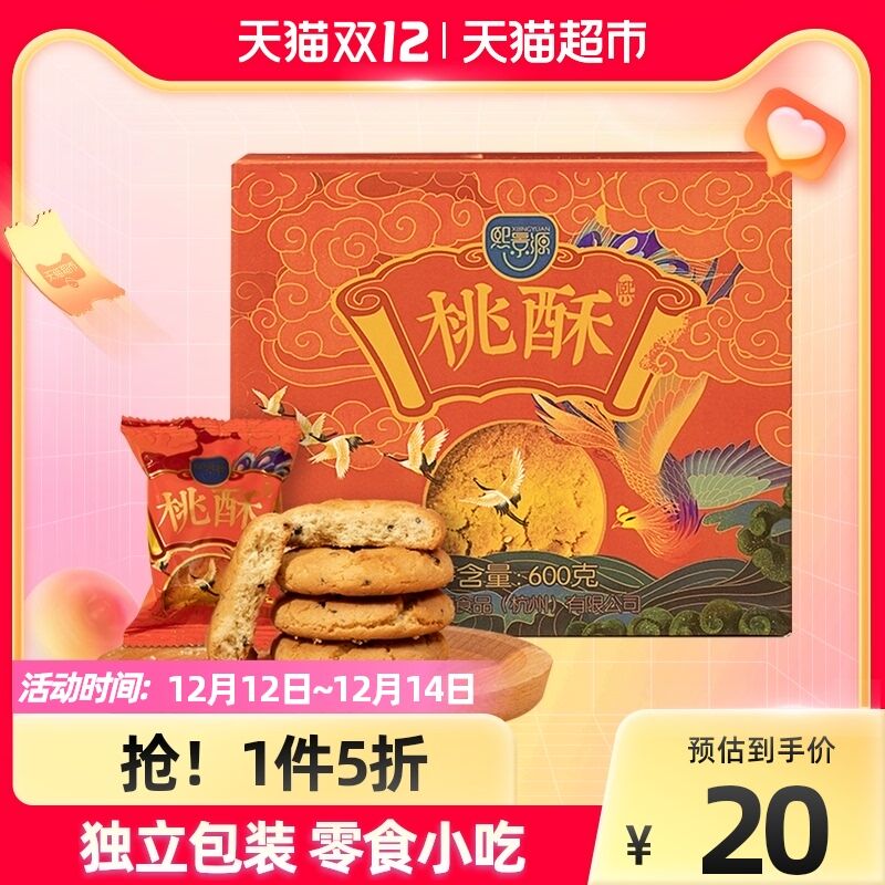 14.9元 天猫超市包邮熙景源宫廷桃酥饼干600g/箱(dIPqXA5AZGj)/