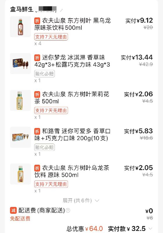 饿了嚒首页-超市便利-最顶端(最高150💵甜蜜券包)-领到88-18💵券盒马鲜生店铺首页-优惠-综合品类-找到梦龙59-30和水饮29-10