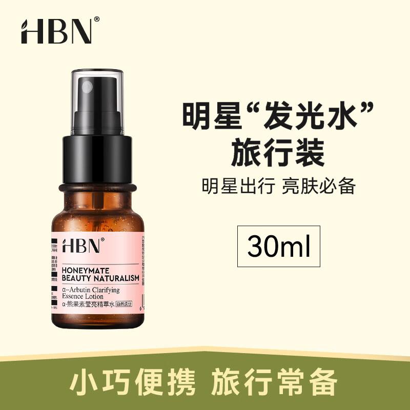入会7.9 亓HBN熊果苷精萃水30ml