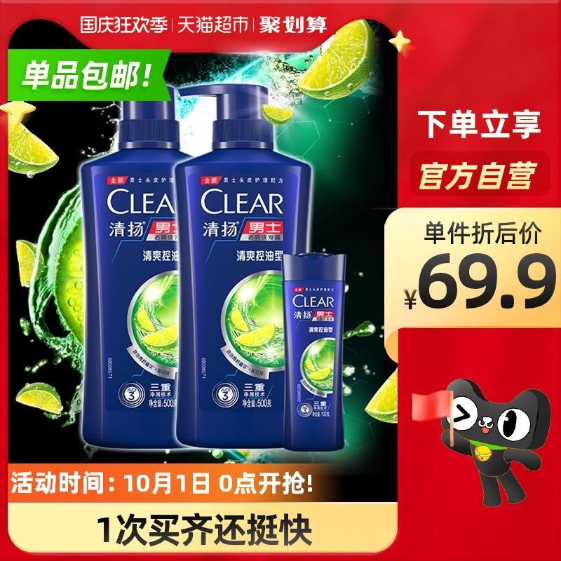59.9元 送补充装200g清扬清爽去屑洗发水1100g(fUP7XInUzxX)/