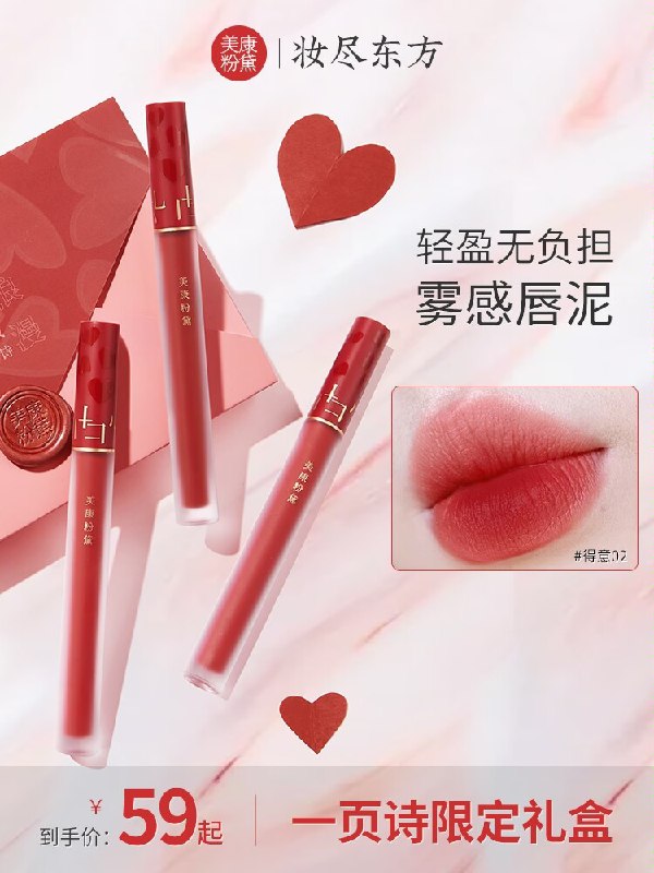 19元【美康粉黛旗舰店】美康粉黛上上签雾面唇釉)hiO42BPzwQw)/ CZ11宝藏！上唇不挑皮 还绝美哑光雾面妆效 推开是绒雾感