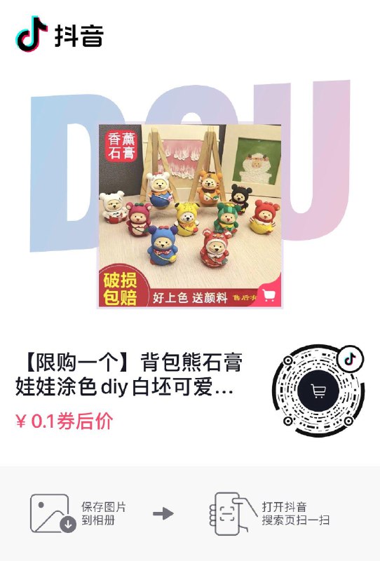 dy一毛钱