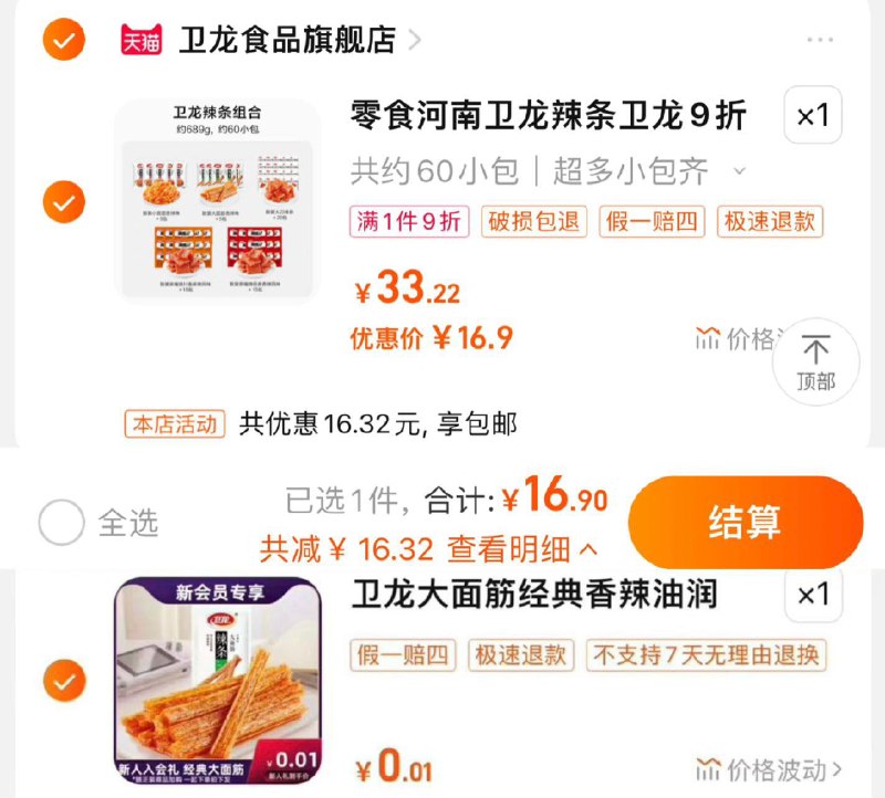 16.9亓 卫龙食品官旗拍下到手60包 折0.28/包新入会有0.01亓大面筋65g卫龙辣条零食大礼包含赠共61包/ CZ0001  dl484.kuaizhan.com/?hdInW6i3KHp /:/ CA1371/