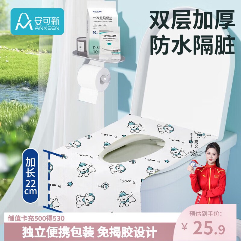 自营 安可新一次性马桶垫60片拍下25.92元+u 如有首购24.92