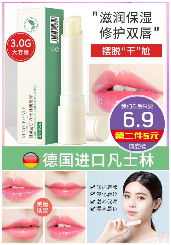 【抖音爆款】凡士林润唇膏3.0g原价16.9元【券后6.9元】包邮