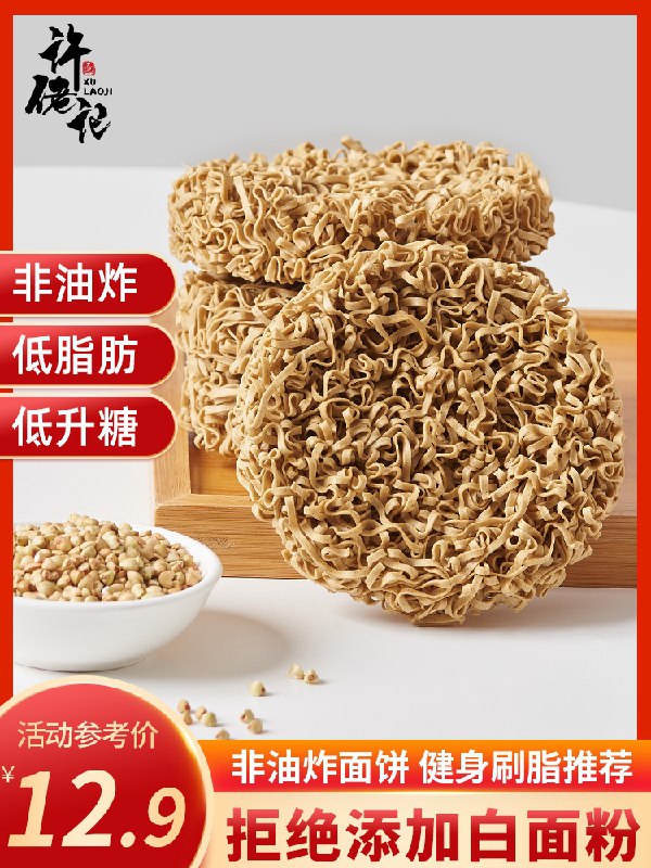 9.9元【许佬记旗舰店】许佬记免煮全麦黑荞麦面15袋)0KDqdP1qdrA)/ CZ11//健身减脂者必备 低脂肪低升糖