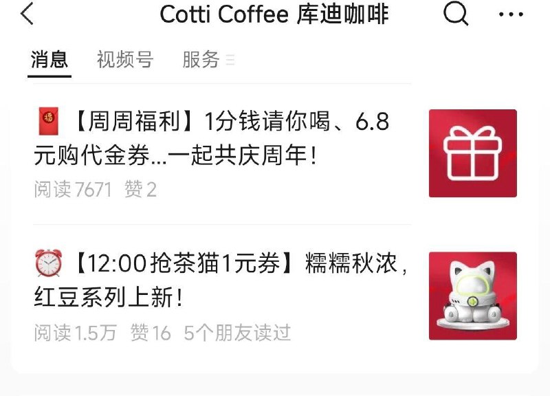 vx公主号:库迪咖啡今天最后一个推文12点可领茶猫1亓饮品券 全品抵扣 m.fanli.me