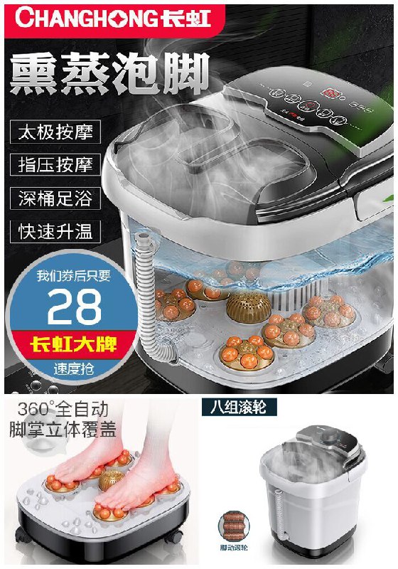 【长虹】智能全自动按摩足浴桶原价128元【券后28元起】包邮
