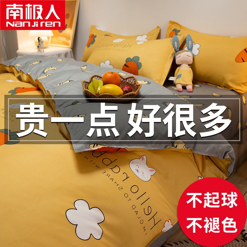 39.9元 全尺寸一个价南极人宿舍床上用品四件套(OC1wXoH94ga)/