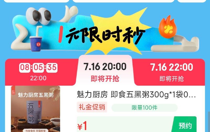 12点食品1亓秒剎
