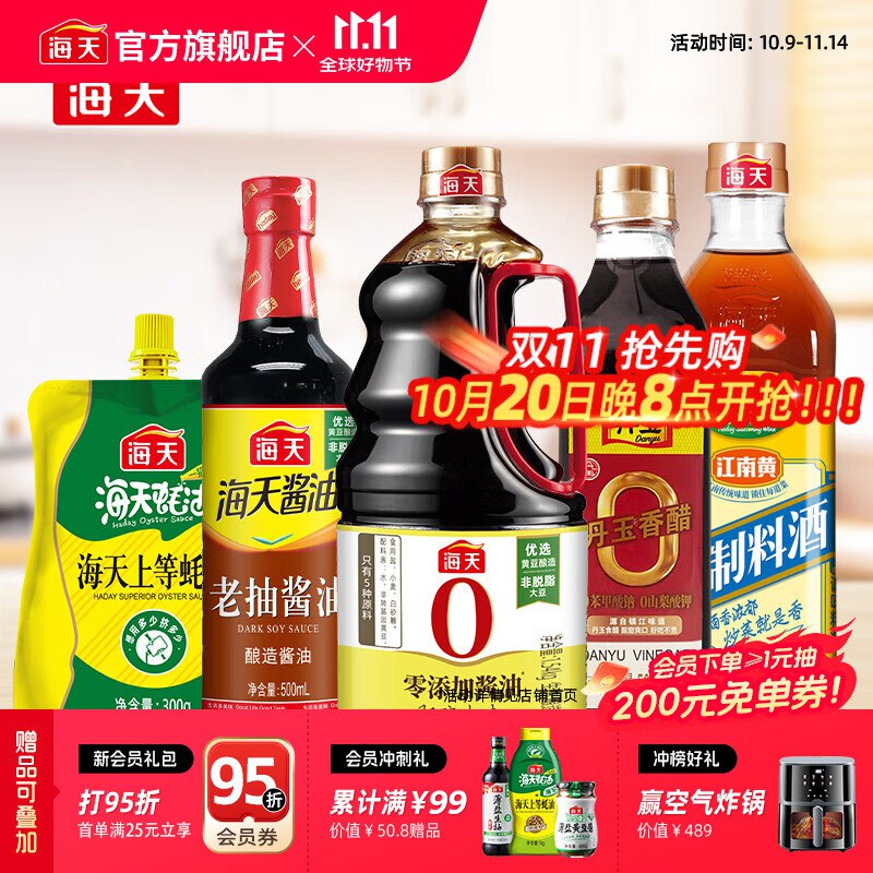 海天 调味品调料套组 5件装含 老抽+生抽+醋+料酒+耗油