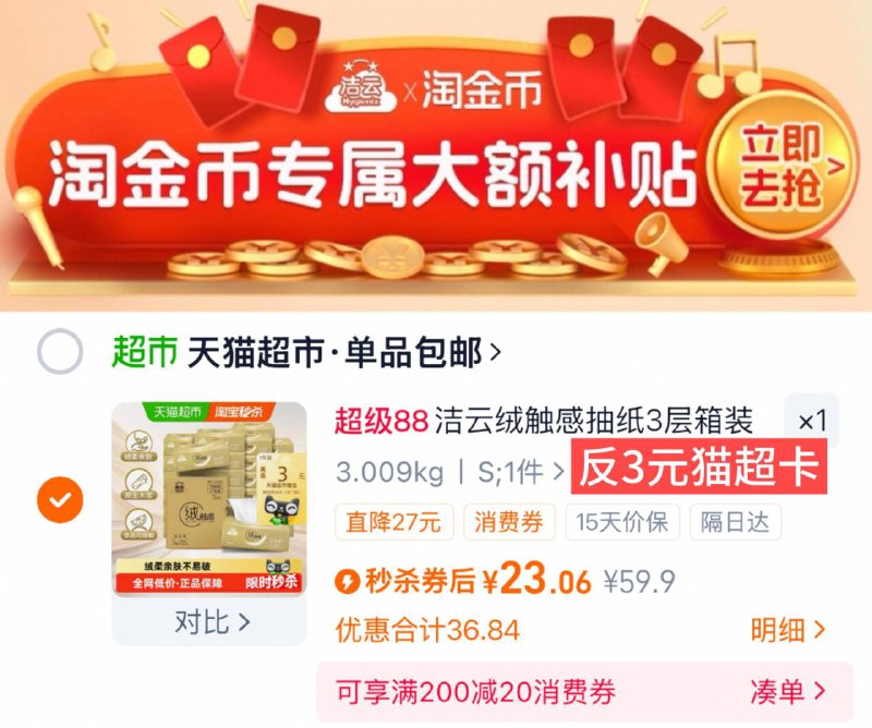 下拉拍，0.7/包vip 23-送3卡=20亓洁云 抽纸3层27包9/L4Oif03ihi8// AA11  ---每日红包 u.jd.com/0apPWo4