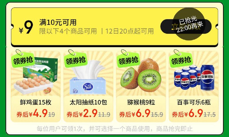 22:00 下拉领10-9